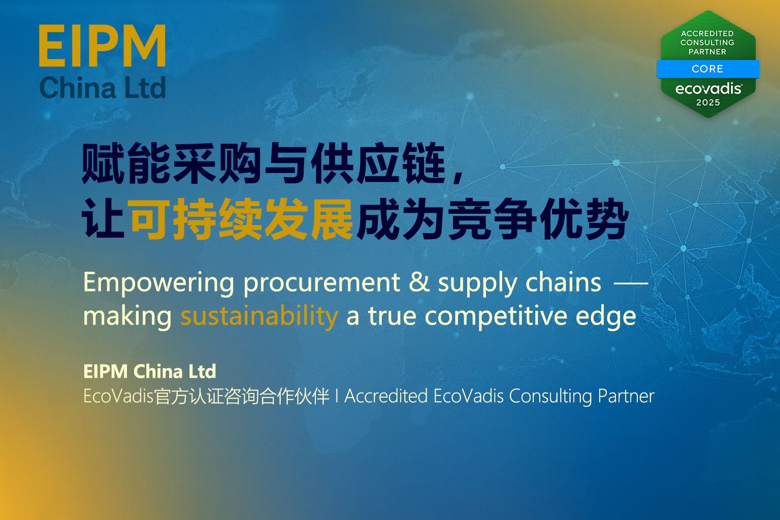EIPM China 可持续发展咨询横幅
